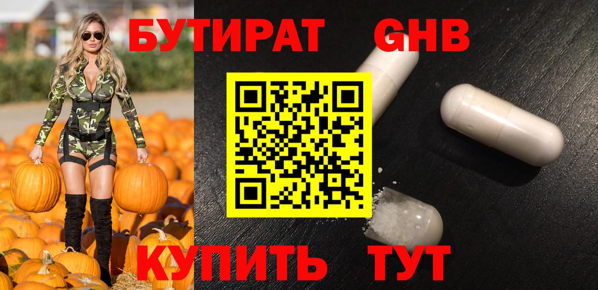 Нерюнгри  Бутират буратино  Вход с VPN 