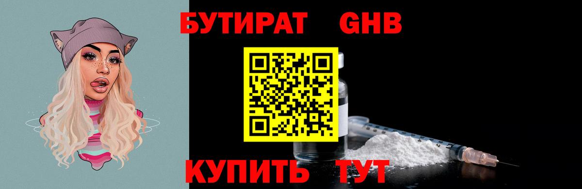БУТИРАТ бутандиол Нерюнгри