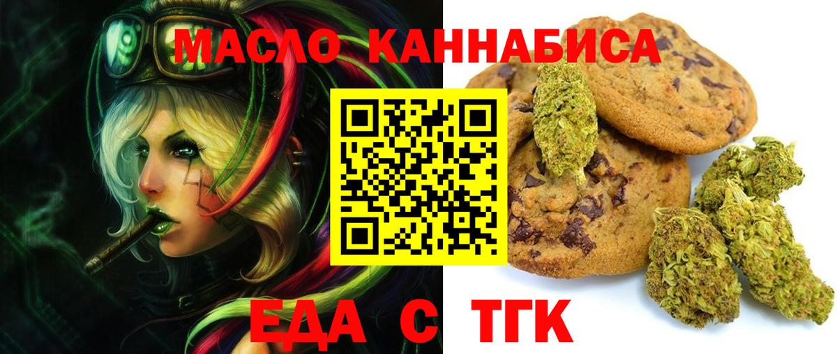 Нерюнгри  Печенье с ТГК конопля  Вход с VPN 