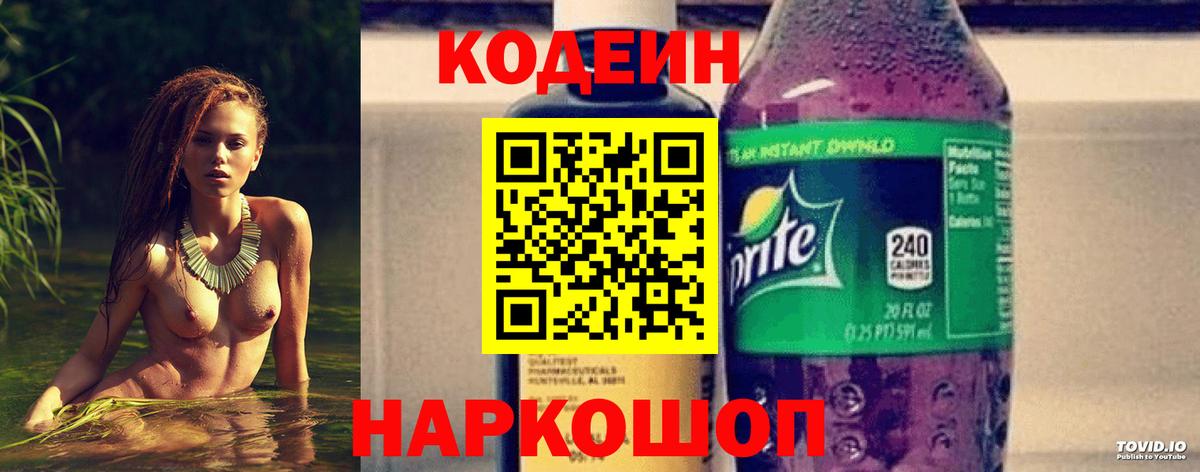 Кодеиновый сироп Lean напиток Lean (лин)  Вход с VPN  Нерюнгри  Кодеин напиток Lean (лин) 