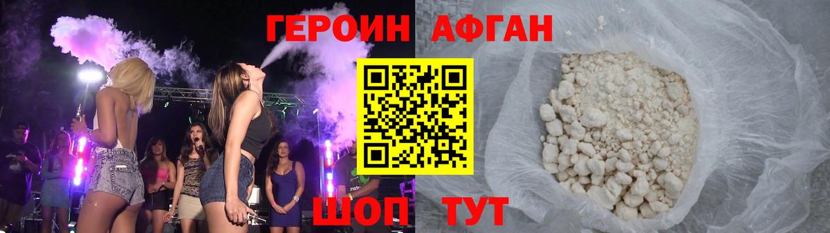 ГЕРОИН хмурый Нерюнгри